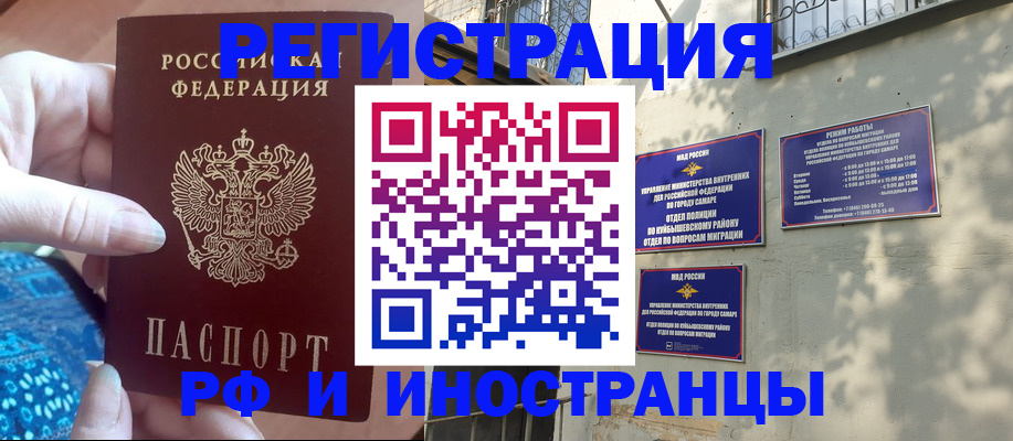 временная регистрация купить в Кинешме