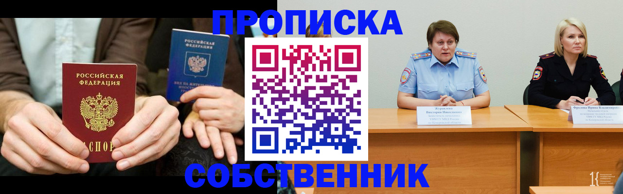 прописка ребенка в Кинешме